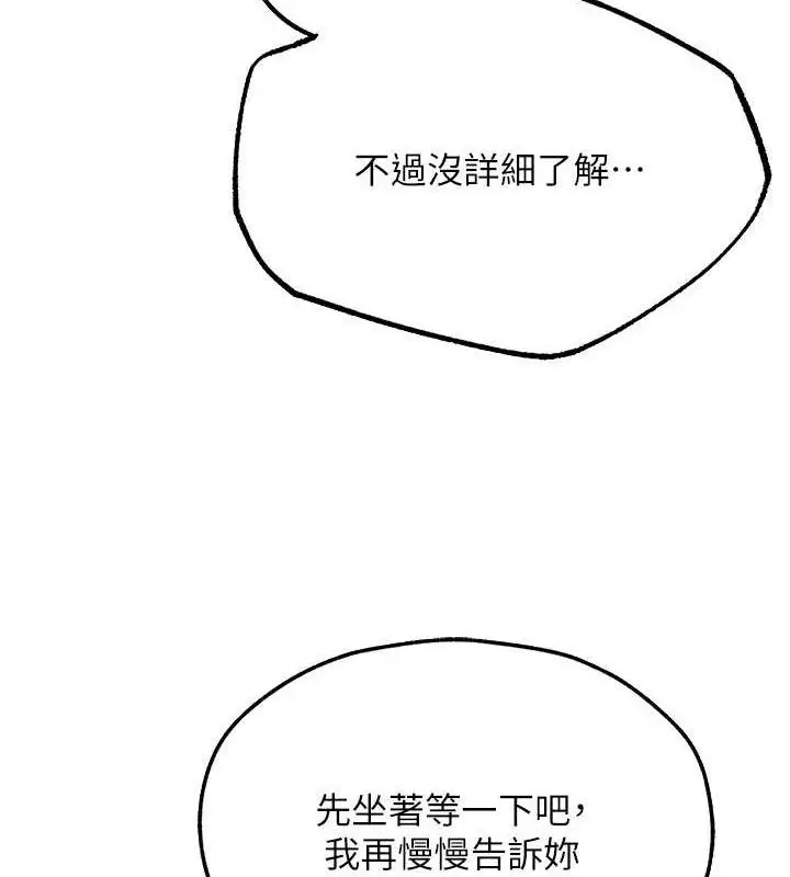 漫画《异界猎妻人》第79话第33张图
