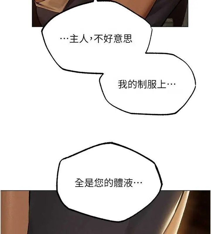漫画《异界猎妻人》第79话第37张图