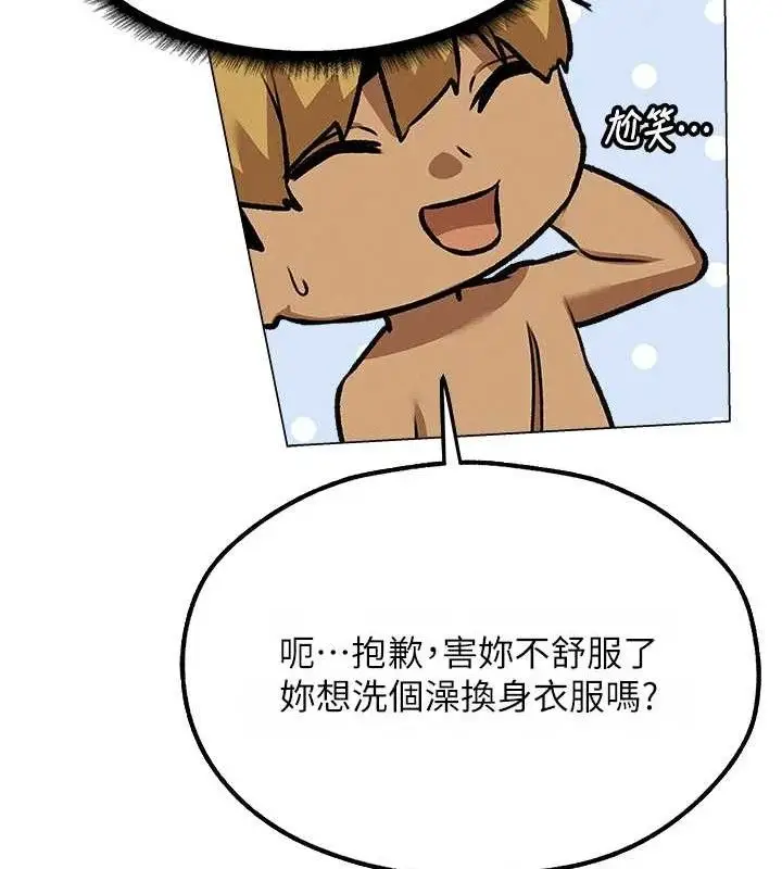漫画《异界猎妻人》第79话第41张图