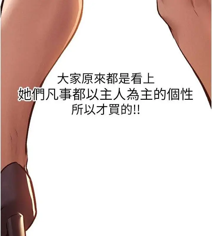 漫画《异界猎妻人》第79话第55张图