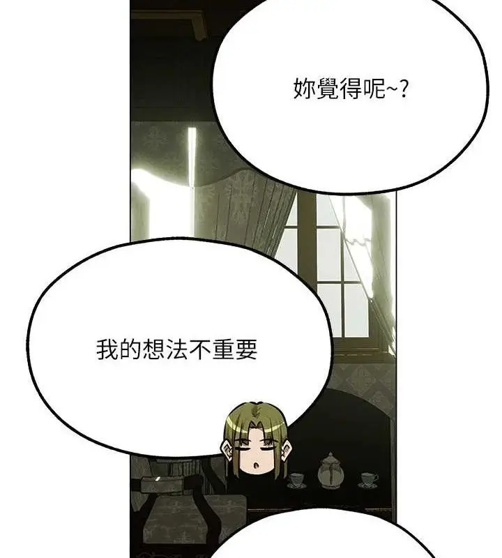 漫画《异界猎妻人》第79话第57张图