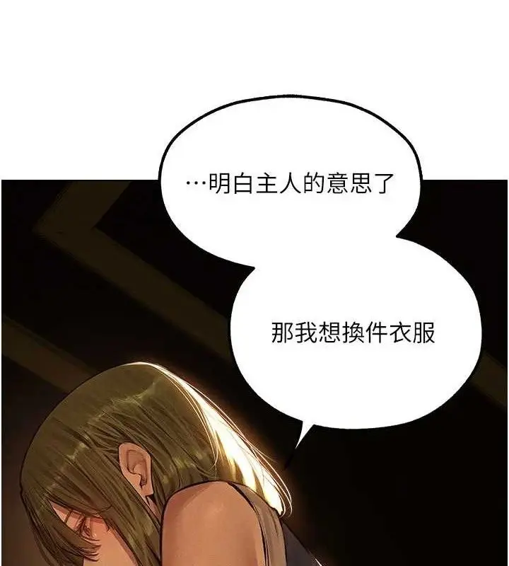 漫画《异界猎妻人》第79话第63张图