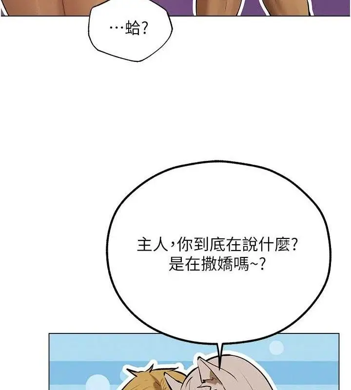 漫画《异界猎妻人》第79话第67张图