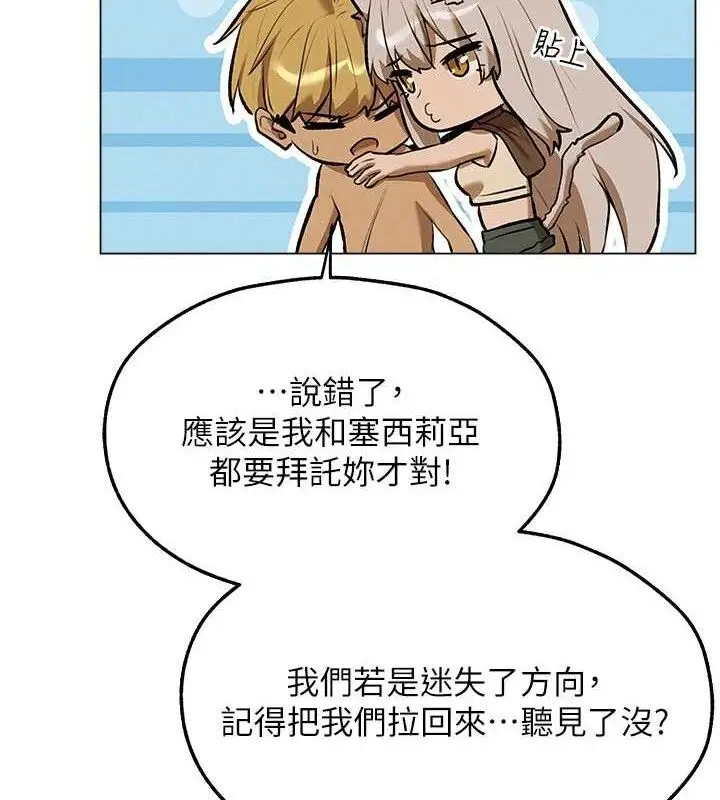 漫画《异界猎妻人》第79话第68张图