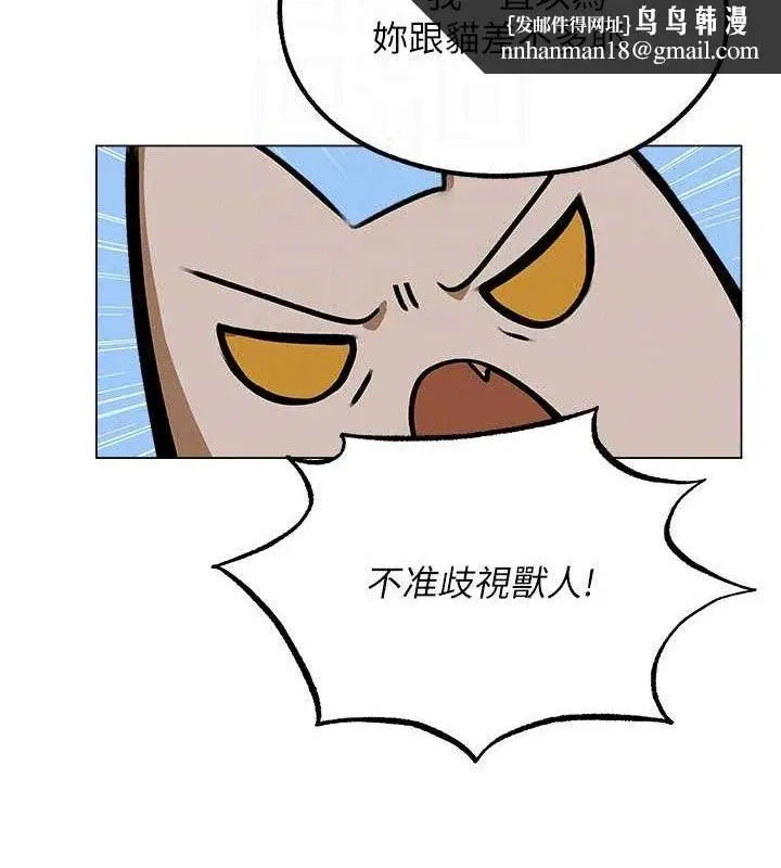 漫画《异界猎妻人》第79话第77张图