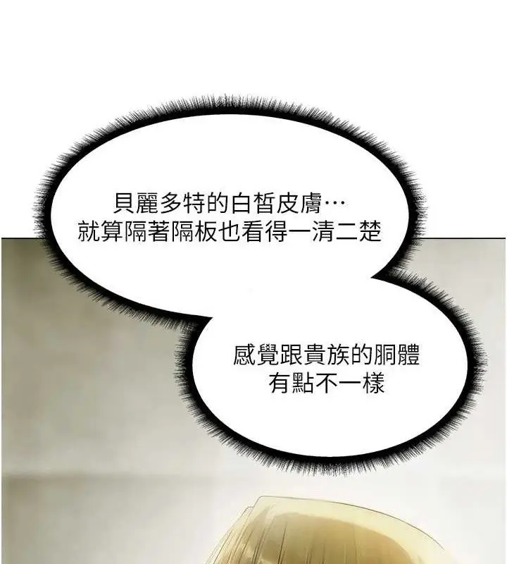 漫画《异界猎妻人》第79话第80张图