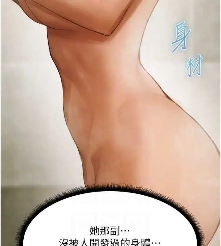 漫画《异界猎妻人》第79话第82张图