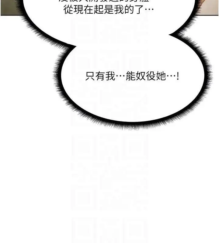 漫画《异界猎妻人》第79话第83张图