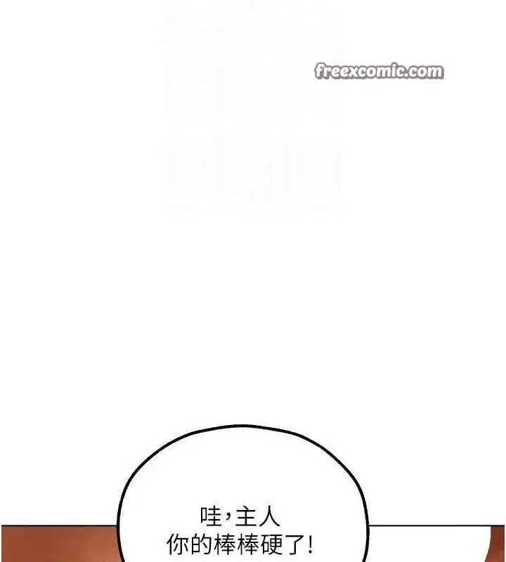 漫画《异界猎妻人》第79话第84张图