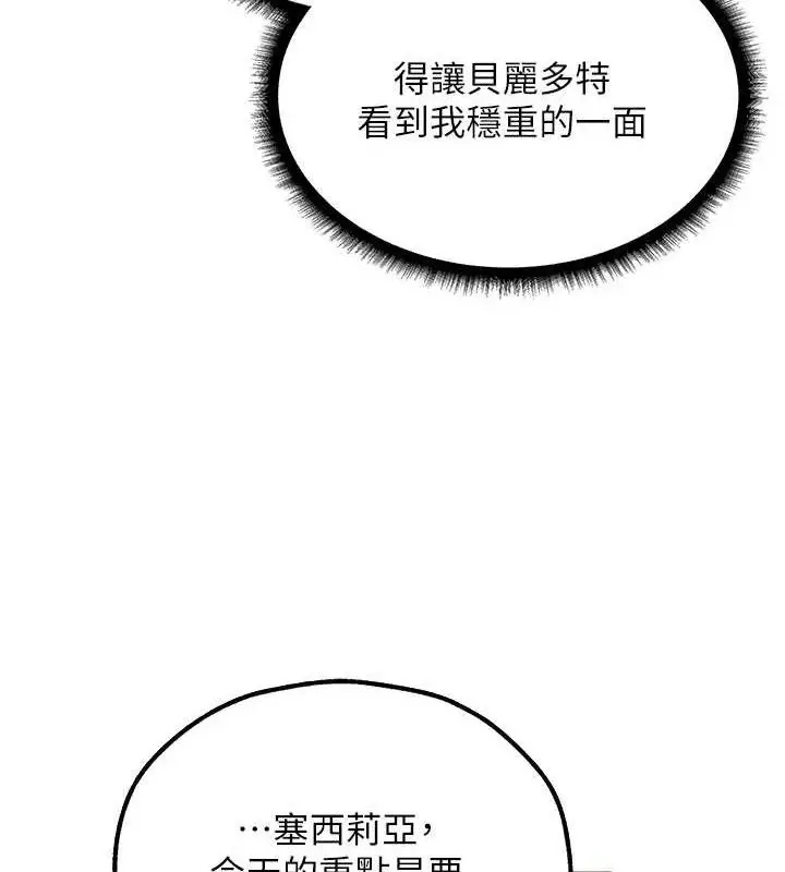 漫画《异界猎妻人》第79话第93张图