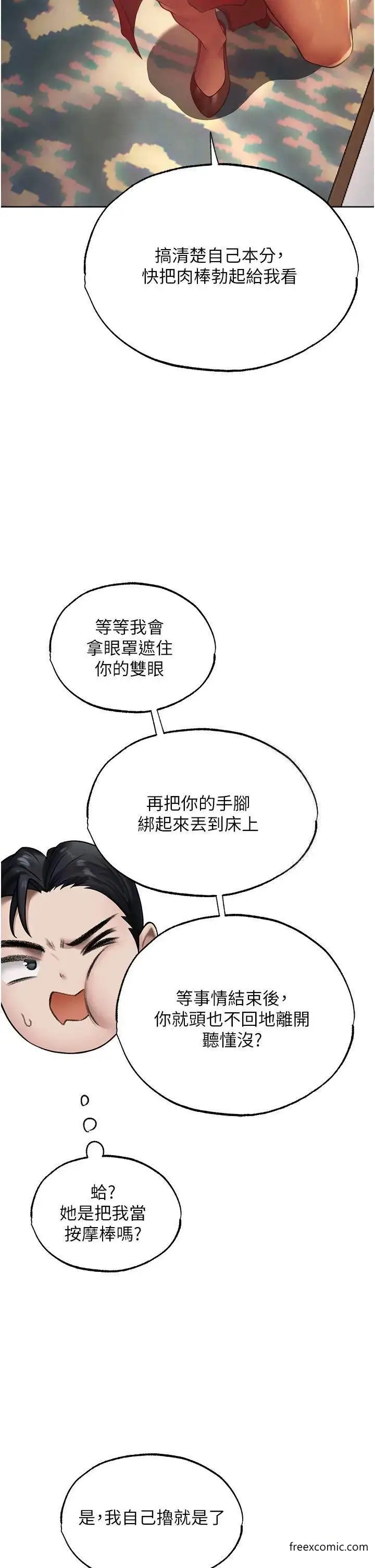 漫画《异界猎妻人》第35话第15张图