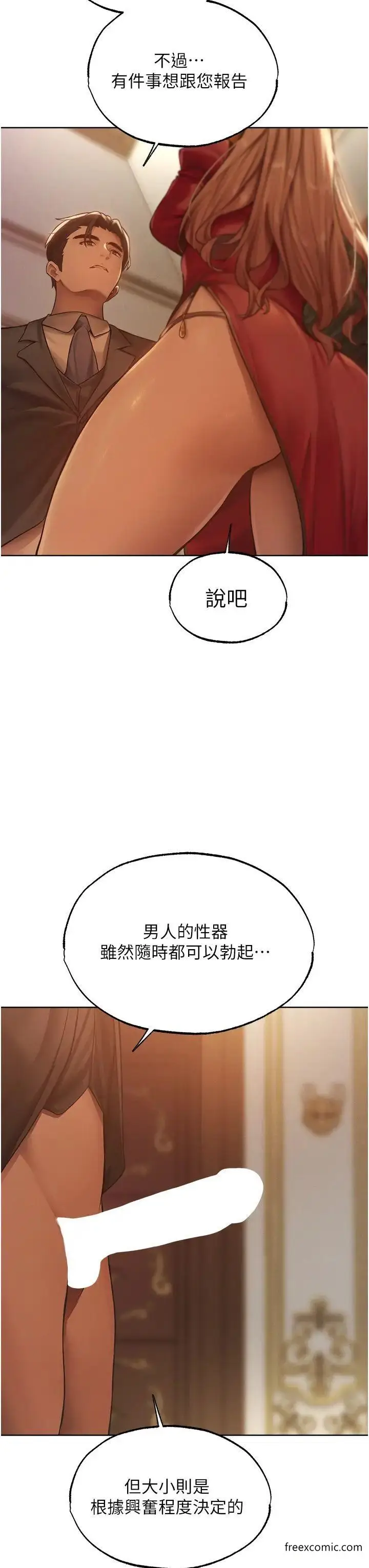 漫画《异界猎妻人》第35话第16张图