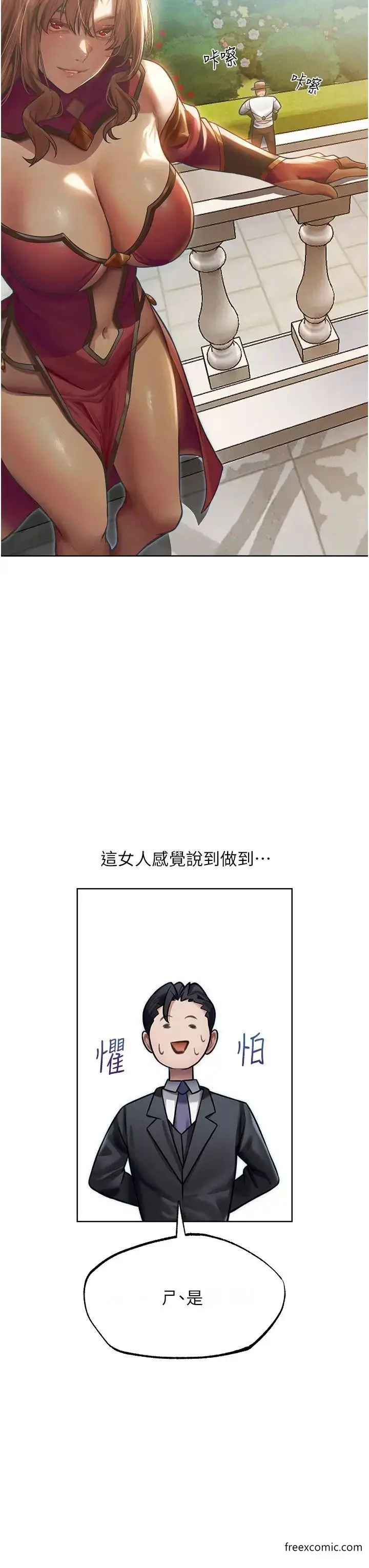 漫画《异界猎妻人》第35话第21张图