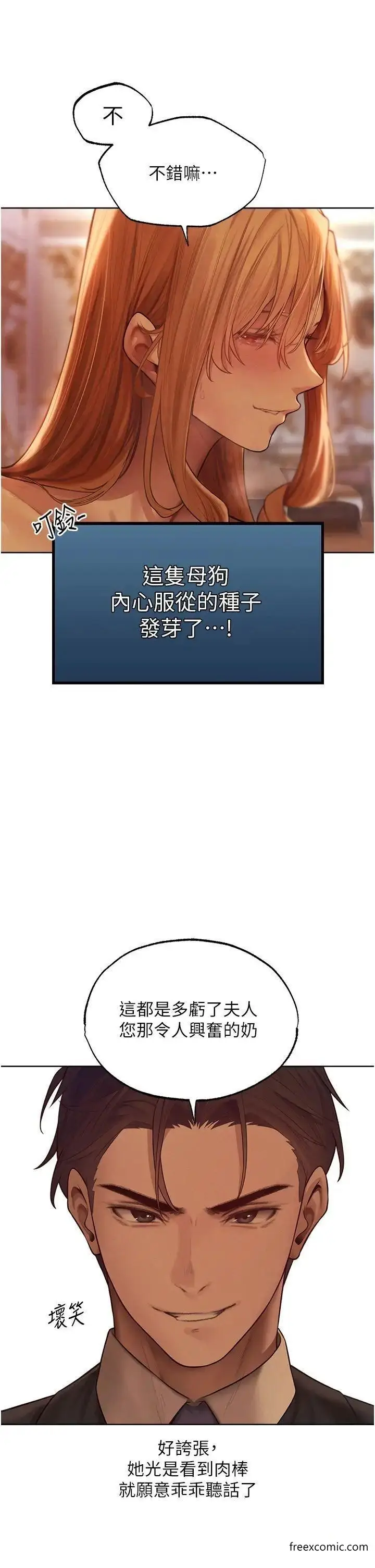 漫画《异界猎妻人》第35话第27张图