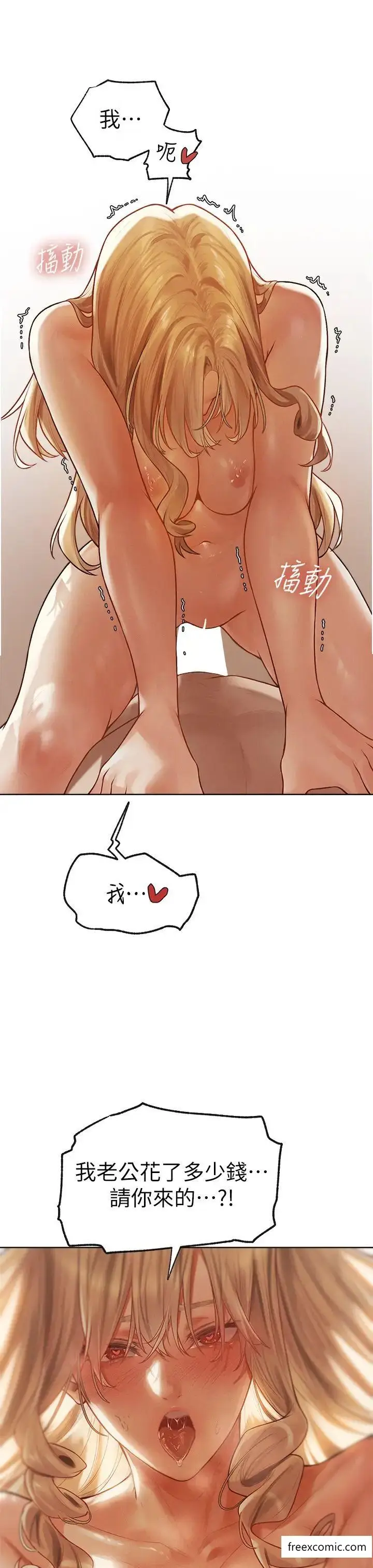 漫画《异界猎妻人》第35话第46张图
