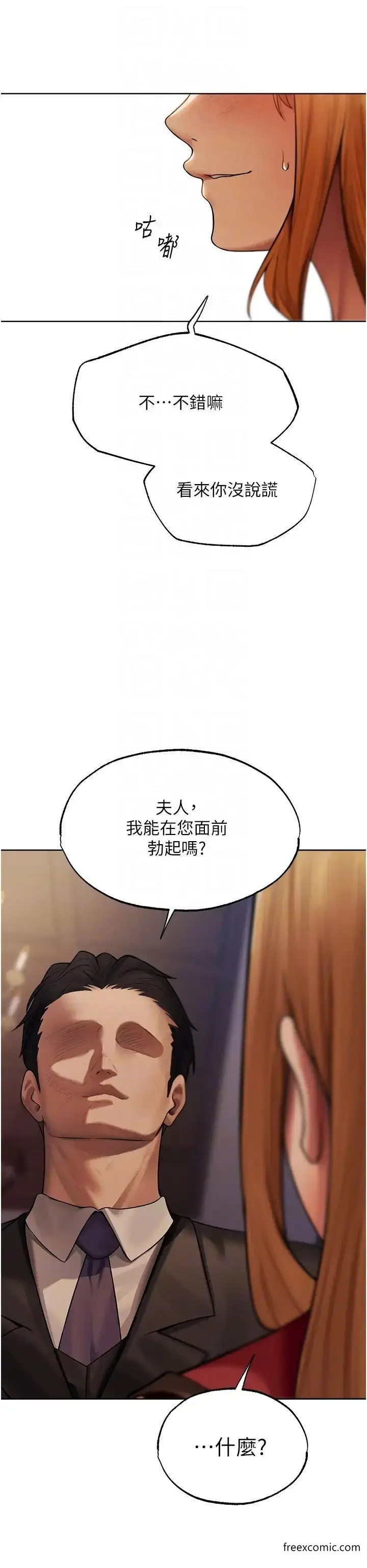 漫画《异界猎妻人》第35话第6张图