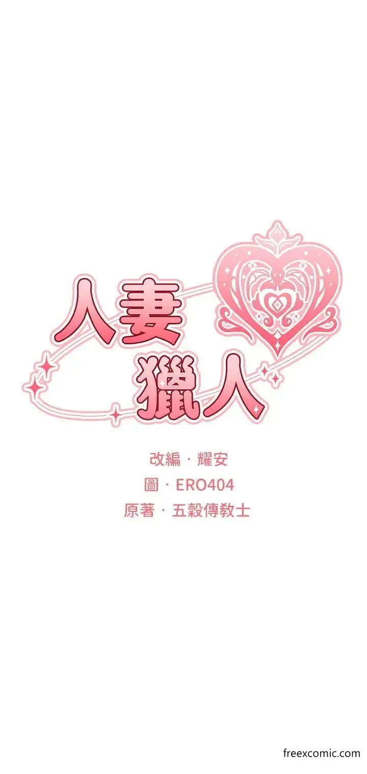 漫画《异界猎妻人》第35话第9张图