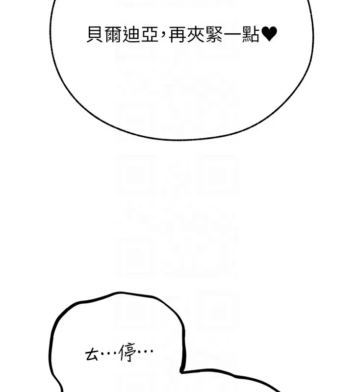 漫画《异界猎妻人》第70话第102张图