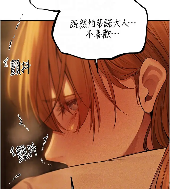 漫画《异界猎妻人》第70话第103张图