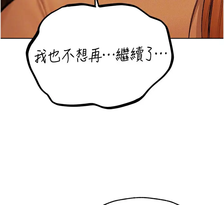漫画《异界猎妻人》第70话第104张图