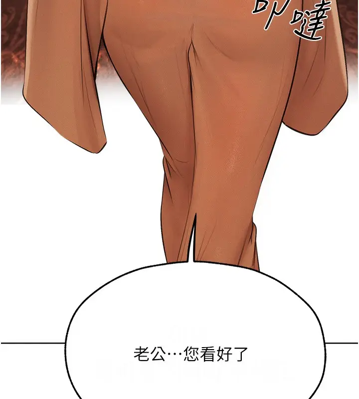 漫画《异界猎妻人》第70话第11张图