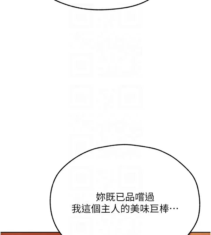 漫画《异界猎妻人》第70话第117张图