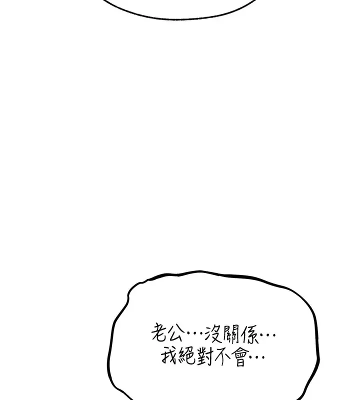 漫画《异界猎妻人》第70话第122张图
