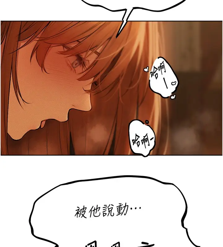 漫画《异界猎妻人》第70话第123张图