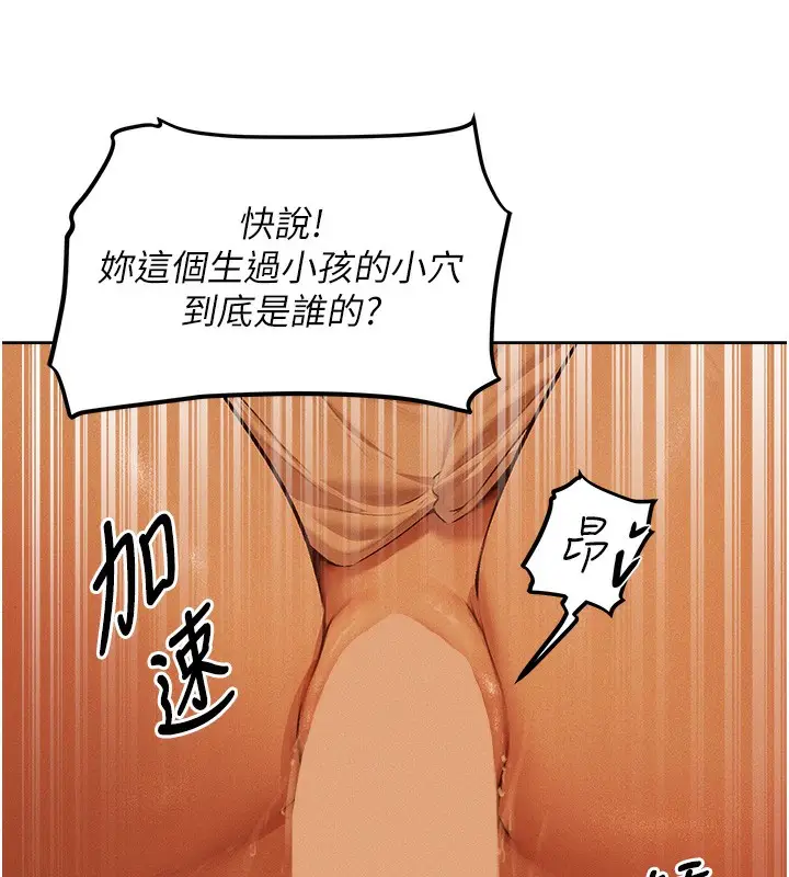 漫画《异界猎妻人》第70话第126张图