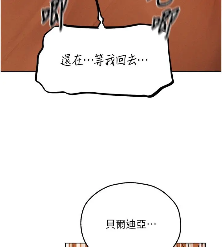 漫画《异界猎妻人》第70话第136张图