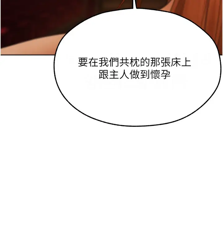 漫画《异界猎妻人》第70话第14张图