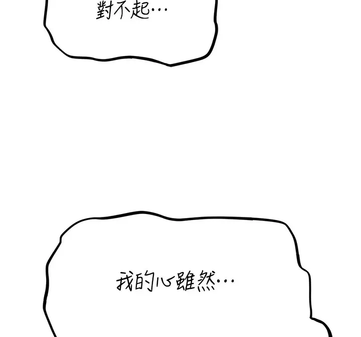 漫画《异界猎妻人》第70话第149张图