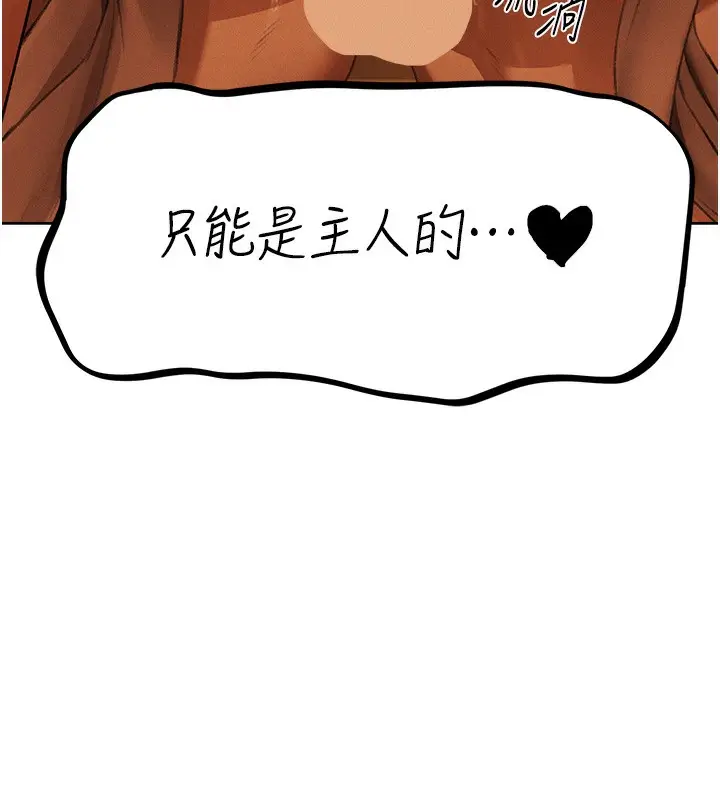 漫画《异界猎妻人》第70话第156张图