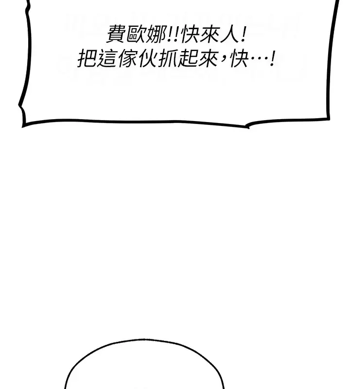 漫画《异界猎妻人》第70话第17张图