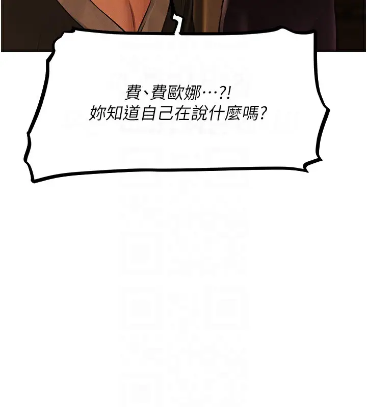 漫画《异界猎妻人》第70话第21张图
