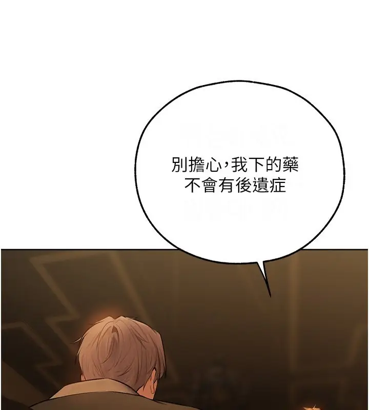 漫画《异界猎妻人》第70话第3张图