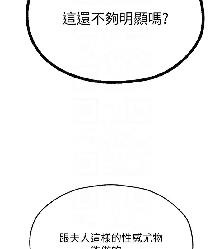 漫画《异界猎妻人》第70话第36张图