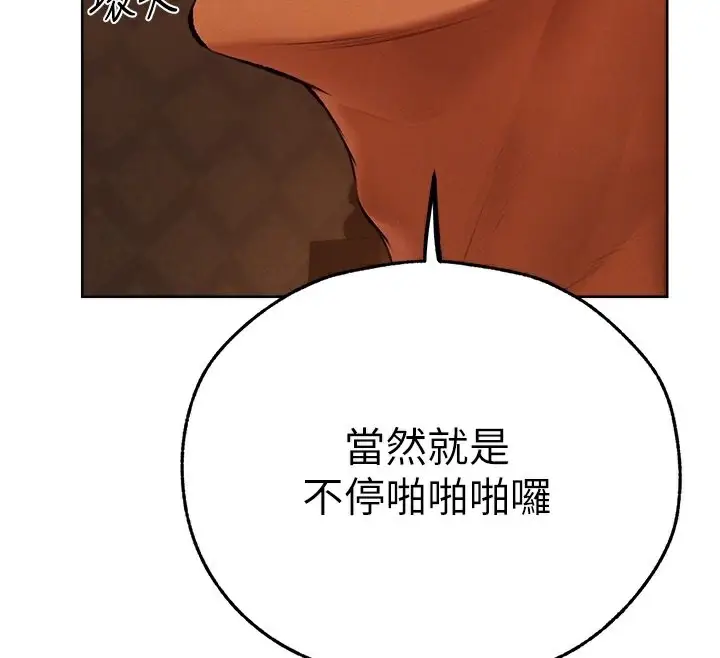 漫画《异界猎妻人》第70话第38张图