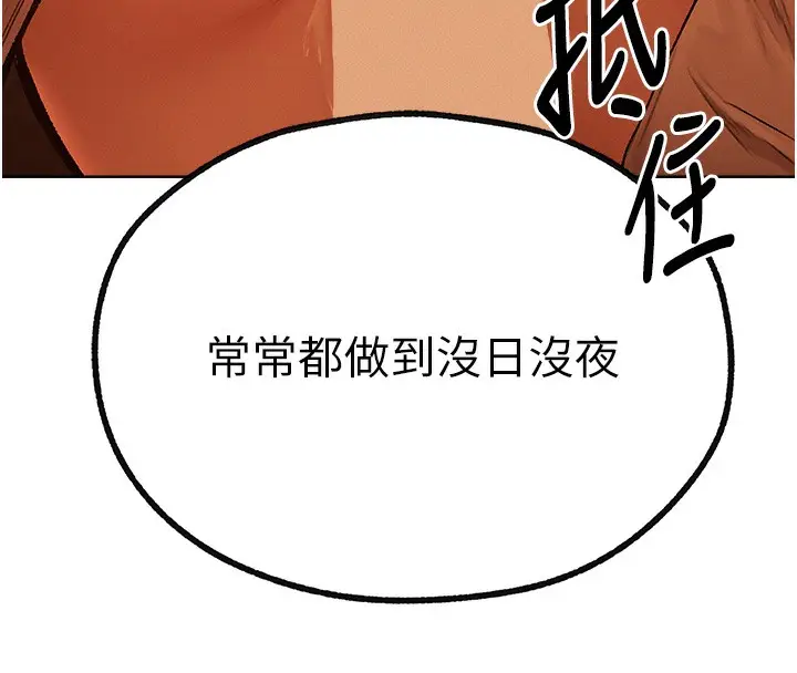 漫画《异界猎妻人》第70话第42张图