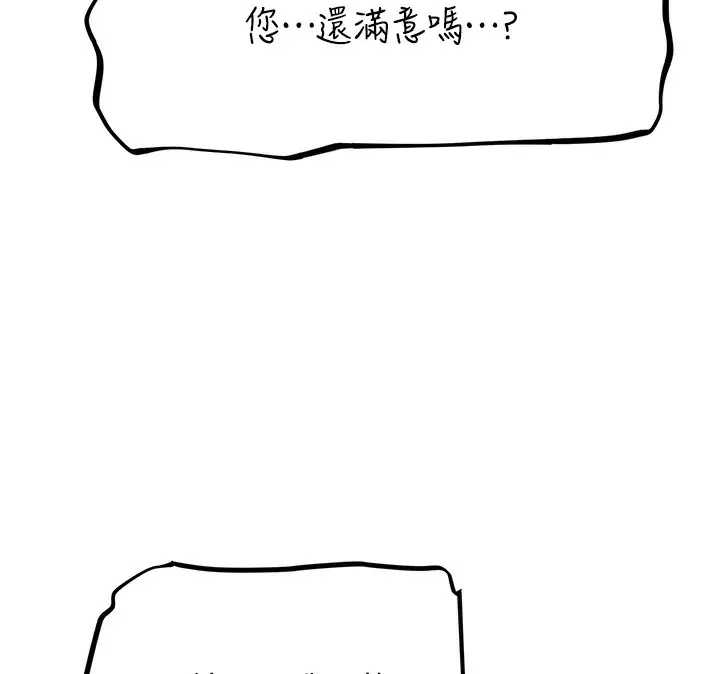 漫画《异界猎妻人》第70话第50张图