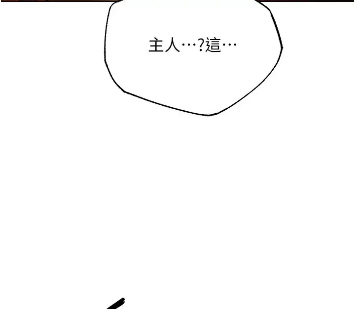 漫画《异界猎妻人》第70话第54张图
