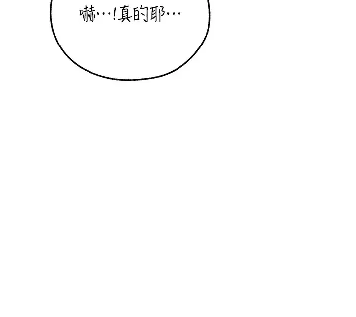 漫画《异界猎妻人》第70话第58张图