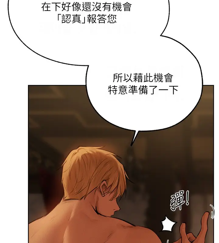 漫画《异界猎妻人》第70话第6张图