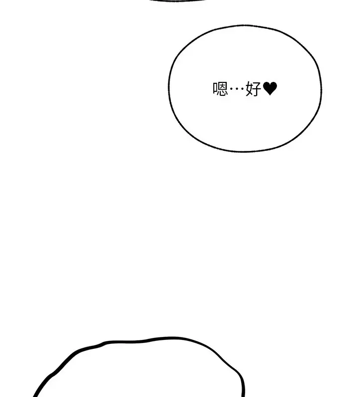 漫画《异界猎妻人》第70话第62张图