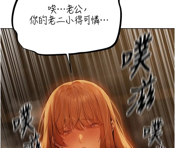 漫画《异界猎妻人》第70话第63张图