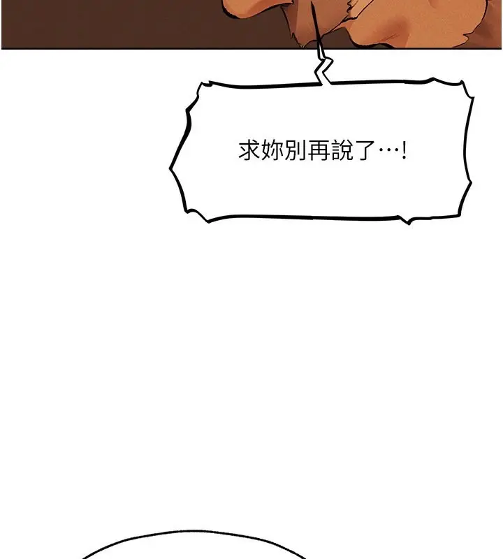 漫画《异界猎妻人》第70话第68张图
