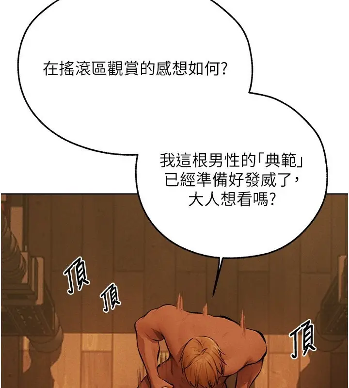 漫画《异界猎妻人》第70话第69张图