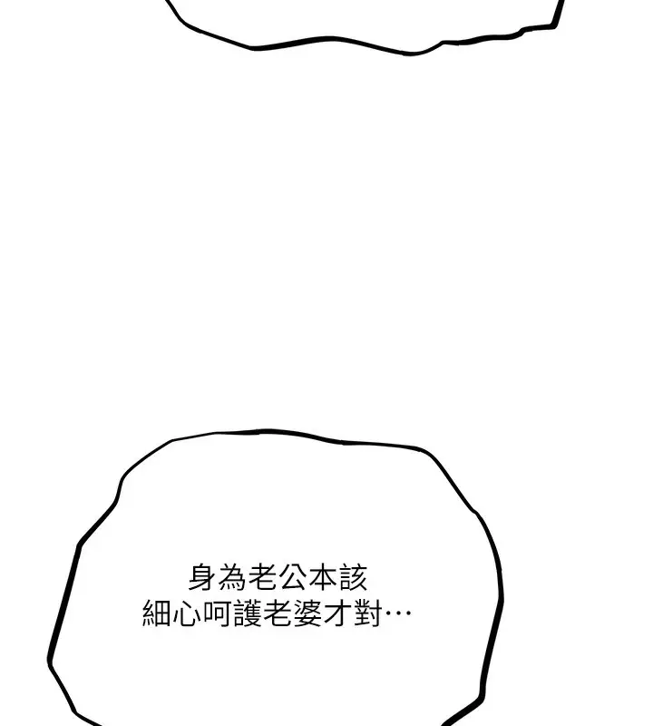 漫画《异界猎妻人》第70话第72张图