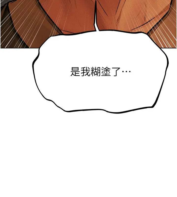 漫画《异界猎妻人》第70话第74张图