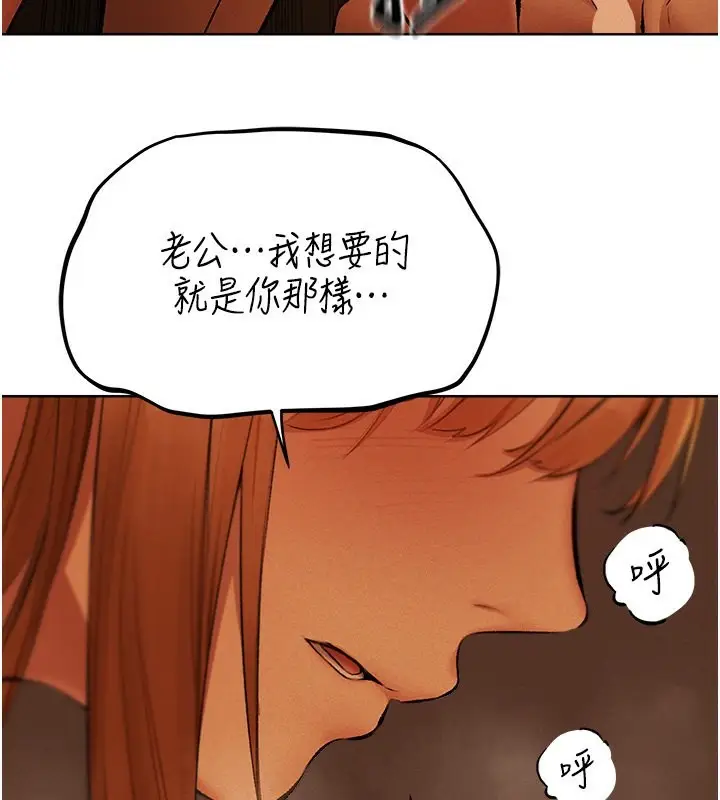 漫画《异界猎妻人》第70话第77张图